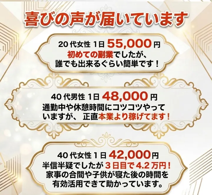株式会社マスタリティの広告。喜びの声が届いていますとして、20代女性1日55,000円、40代男性1日48,000円、40代女性1日42,000円と書かれている