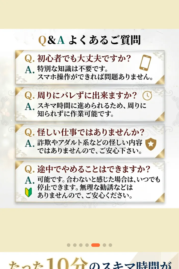 株式会社マスタリティの広告のよくある質問。怪しい仕事ではありませんかという質問に、詐欺やアダルト系などの怪しい内容ではありませんのでご安心くださいと答えている